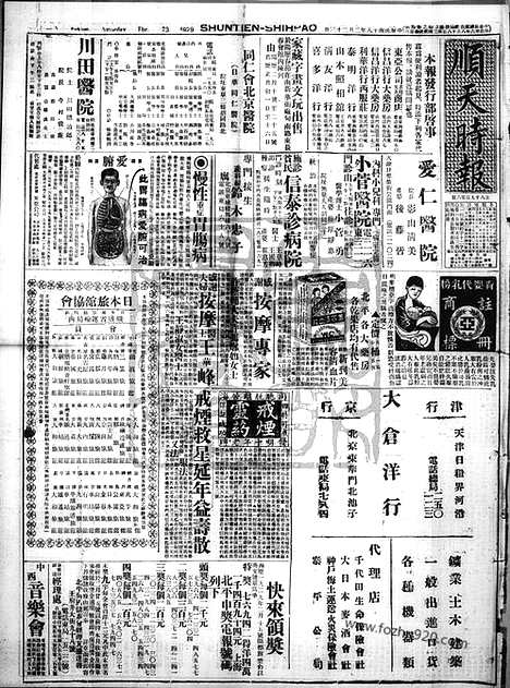 《顺天时报》宣统民国日报_1929年0223_民国报纸