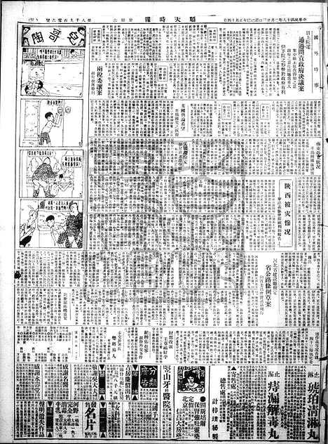 《顺天时报》宣统民国日报_1929年0223_民国报纸