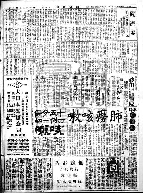 《顺天时报》宣统民国日报_1929年0223_民国报纸