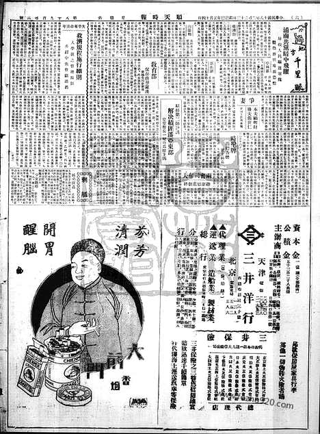 《顺天时报》宣统民国日报_1929年0223_民国报纸