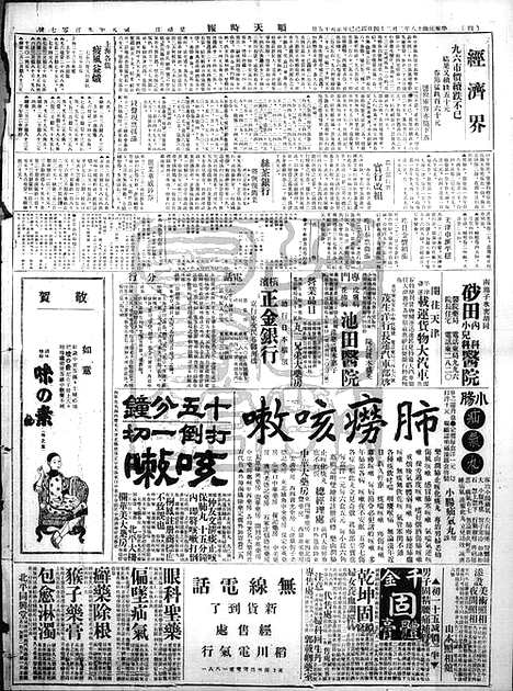 《顺天时报》宣统民国日报_1929年0224_民国报纸