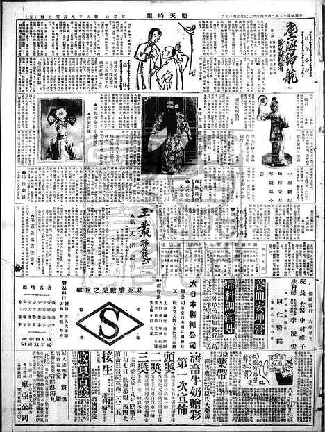 《顺天时报》宣统民国日报_1929年0224_民国报纸