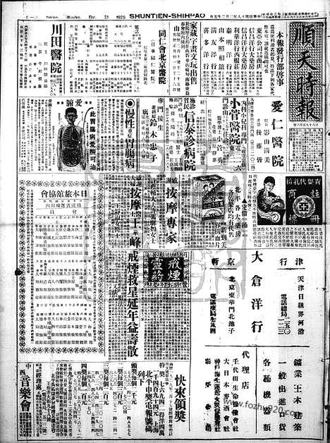 《顺天时报》宣统民国日报_1929年0225_民国报纸