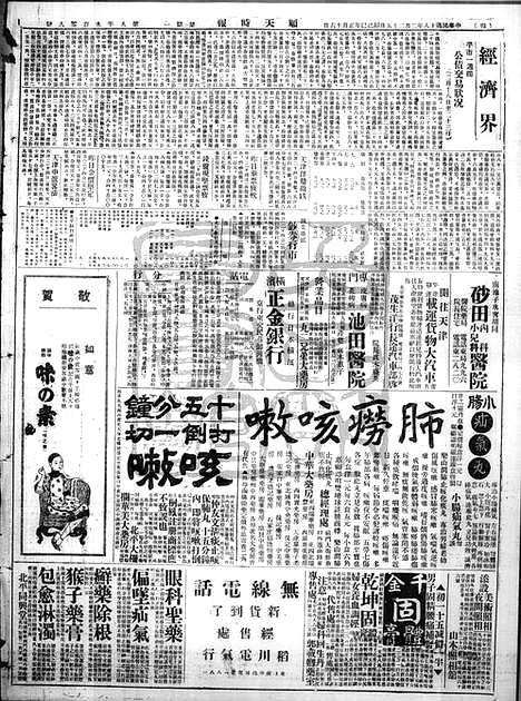 《顺天时报》宣统民国日报_1929年0225_民国报纸