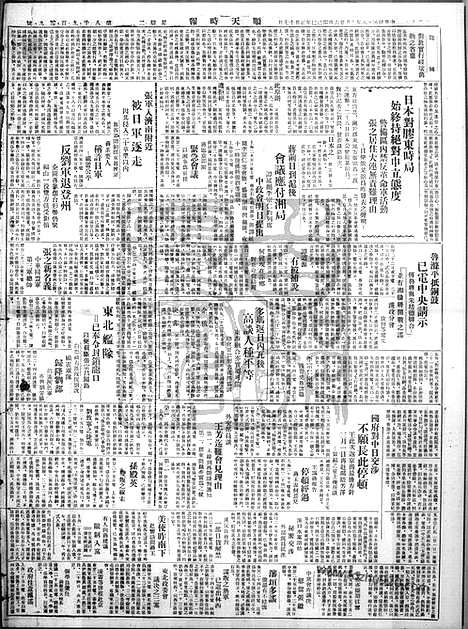 《顺天时报》宣统民国日报_1929年0226_民国报纸