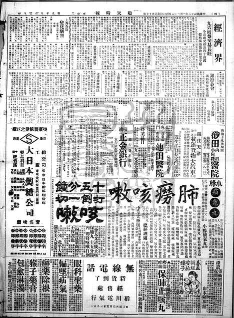 《顺天时报》宣统民国日报_1929年0226_民国报纸