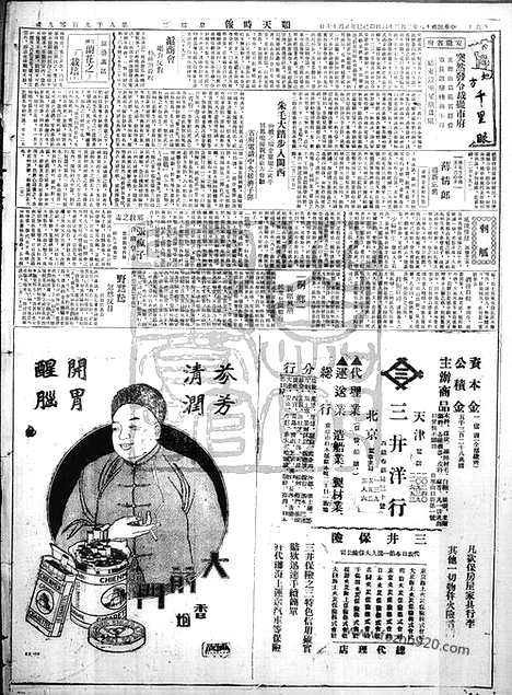 《顺天时报》宣统民国日报_1929年0226_民国报纸