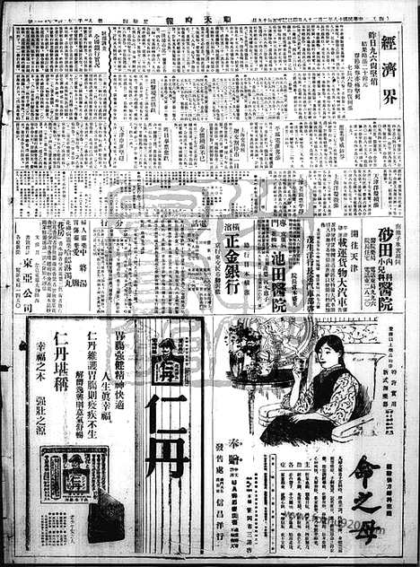 《顺天时报》宣统民国日报_1929年0228_民国报纸