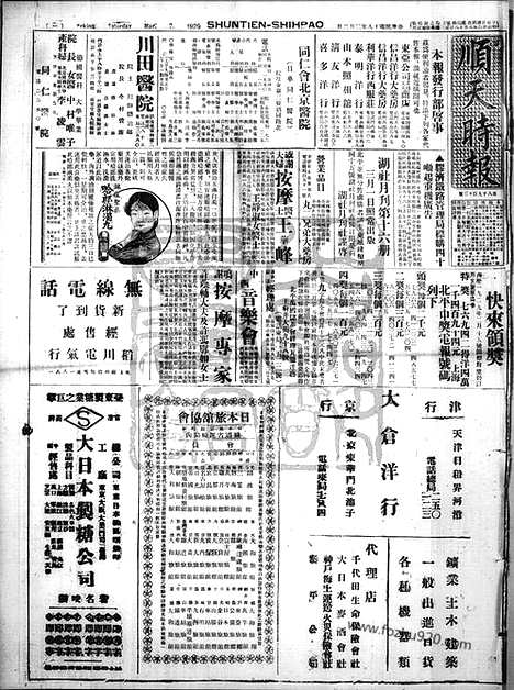 《顺天时报》宣统民国日报_1929年0302_民国报纸