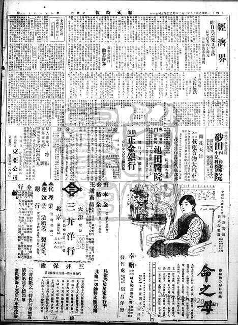 《顺天时报》宣统民国日报_1929年0302_民国报纸