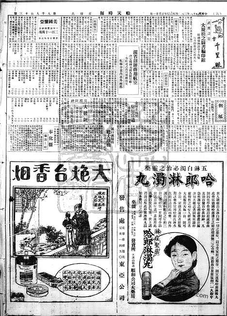 《顺天时报》宣统民国日报_1929年0302_民国报纸