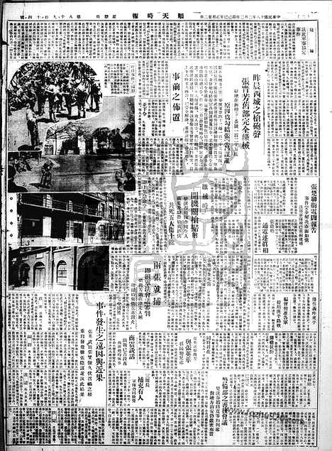 《顺天时报》宣统民国日报_1929年0303_民国报纸