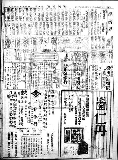 《顺天时报》宣统民国日报_1929年0303_民国报纸