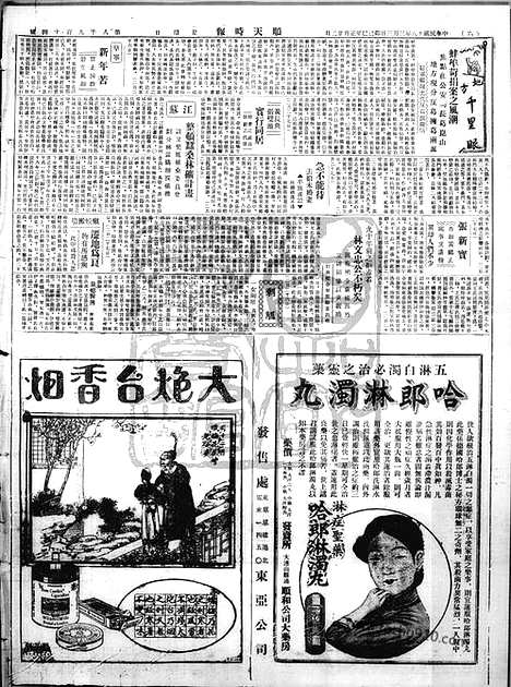 《顺天时报》宣统民国日报_1929年0303_民国报纸