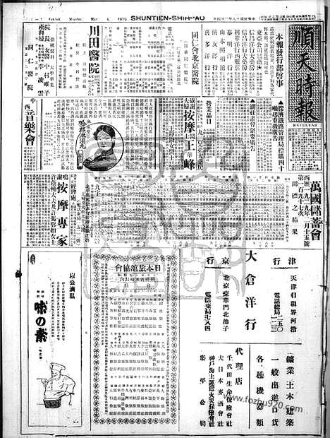 《顺天时报》宣统民国日报_1929年0304_民国报纸