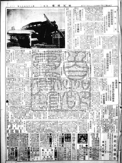 《顺天时报》宣统民国日报_1929年0304_民国报纸