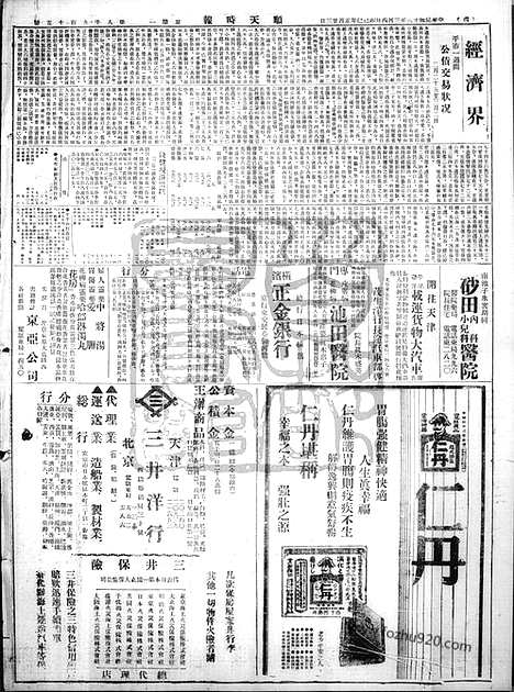 《顺天时报》宣统民国日报_1929年0304_民国报纸