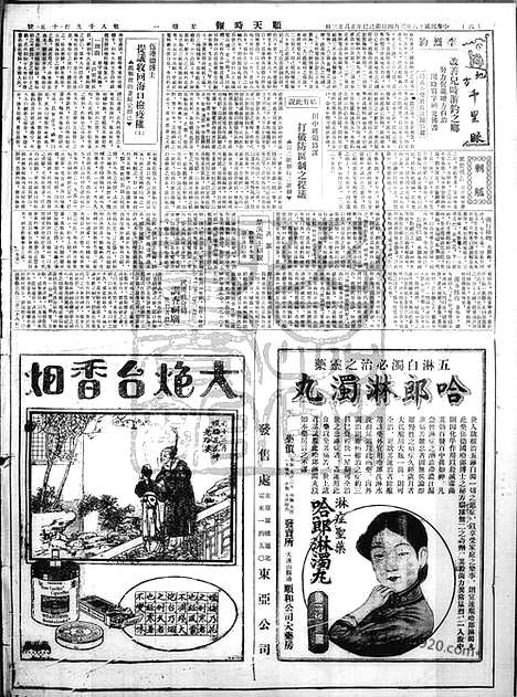 《顺天时报》宣统民国日报_1929年0304_民国报纸