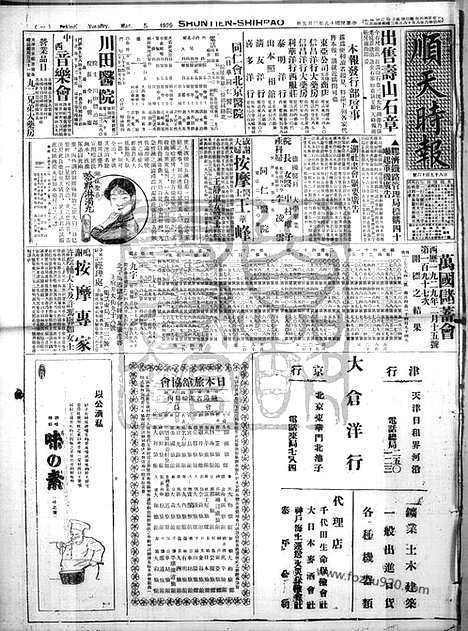 《顺天时报》宣统民国日报_1929年0305_民国报纸