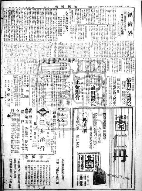 《顺天时报》宣统民国日报_1929年0305_民国报纸