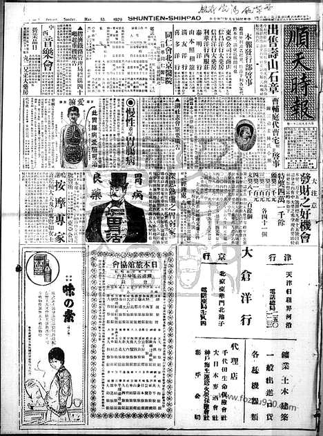 《顺天时报》宣统民国日报_1929年0310_民国报纸