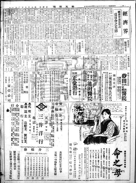 《顺天时报》宣统民国日报_1929年0310_民国报纸