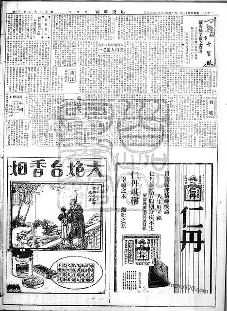 《顺天时报》宣统民国日报_1929年0310_民国报纸