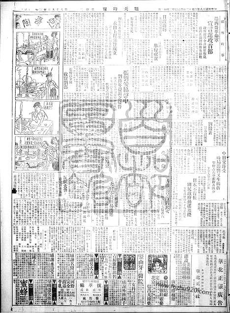 《顺天时报》宣统民国日报_1929年0312_民国报纸