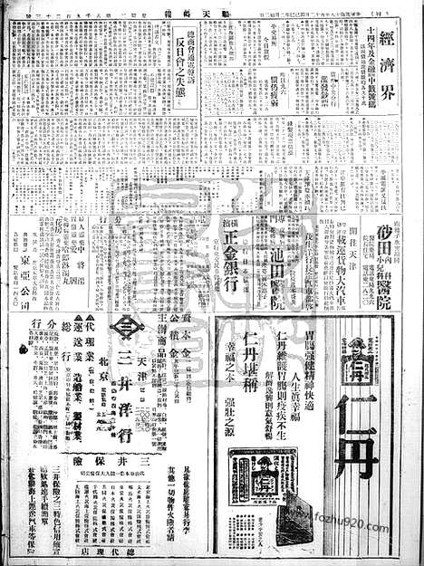 《顺天时报》宣统民国日报_1929年0312_民国报纸