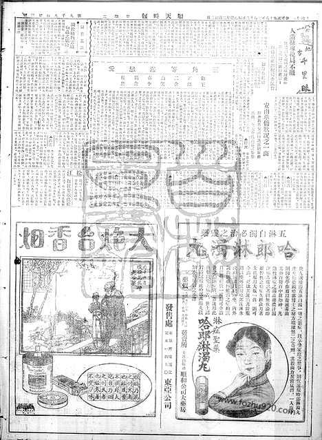 《顺天时报》宣统民国日报_1929年0312_民国报纸