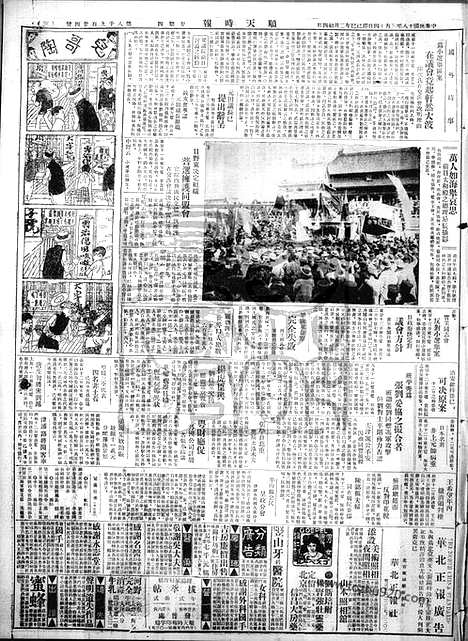 《顺天时报》宣统民国日报_1929年0314_民国报纸