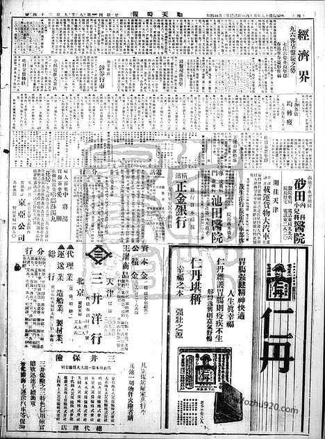 《顺天时报》宣统民国日报_1929年0314_民国报纸