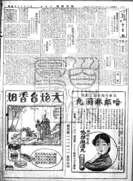 《顺天时报》宣统民国日报_1929年0314_民国报纸