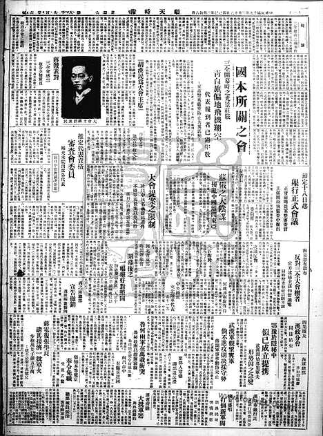 《顺天时报》宣统民国日报_1929年0316_民国报纸