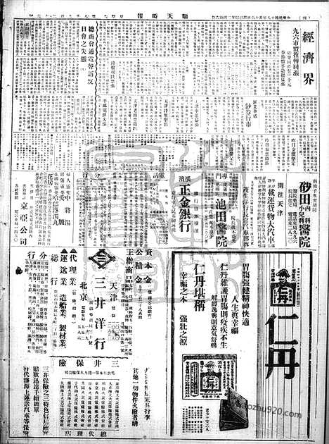 《顺天时报》宣统民国日报_1929年0316_民国报纸