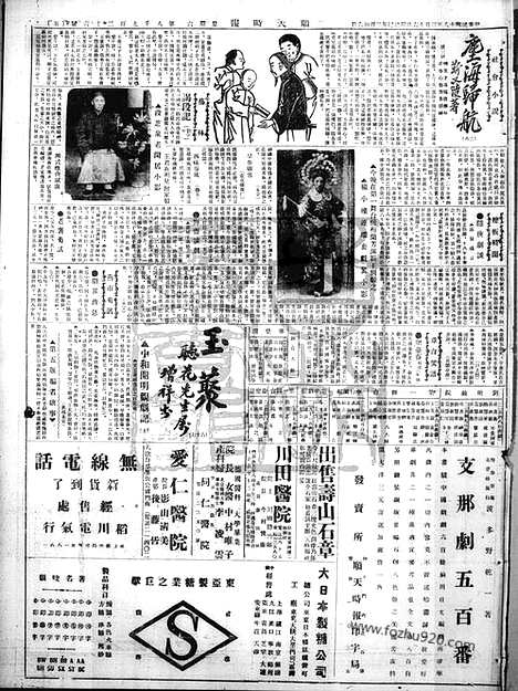 《顺天时报》宣统民国日报_1929年0316_民国报纸