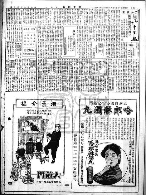 《顺天时报》宣统民国日报_1929年0316_民国报纸