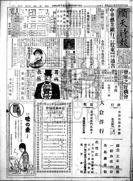 《顺天时报》宣统民国日报_1929年0318_民国报纸