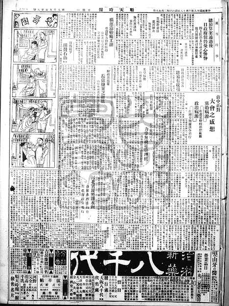 《顺天时报》宣统民国日报_1929年0318_民国报纸