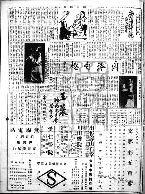 《顺天时报》宣统民国日报_1929年0318_民国报纸