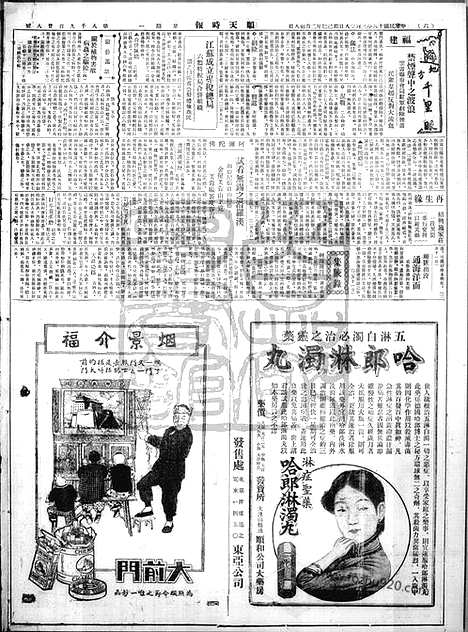 《顺天时报》宣统民国日报_1929年0318_民国报纸