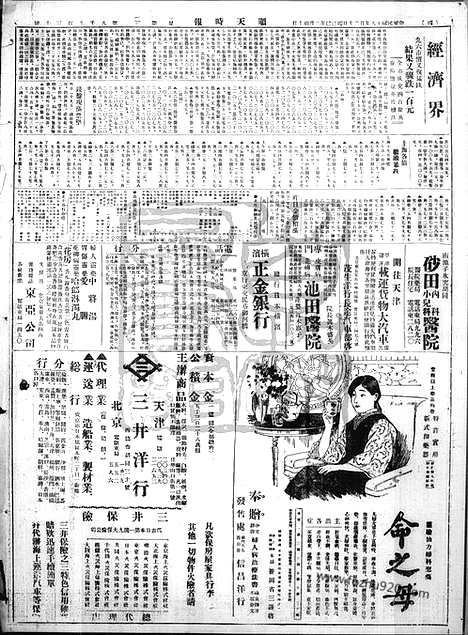 《顺天时报》宣统民国日报_1929年0320_民国报纸