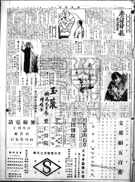 《顺天时报》宣统民国日报_1929年0320_民国报纸