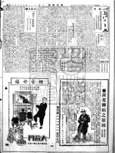 《顺天时报》宣统民国日报_1929年0320_民国报纸