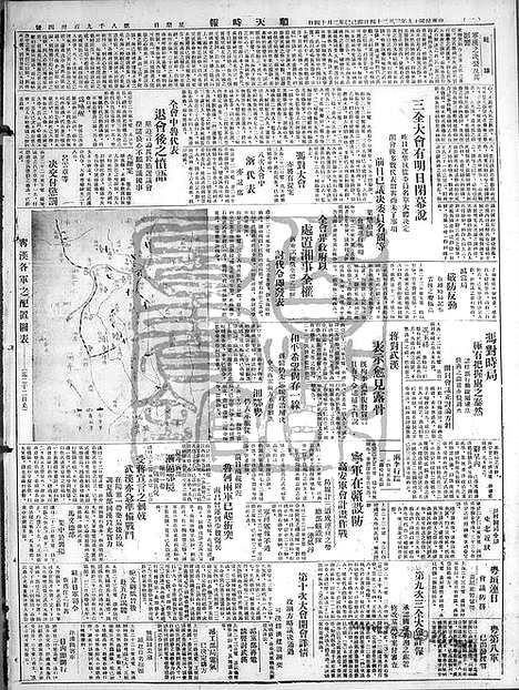 《顺天时报》宣统民国日报_1929年0324_民国报纸