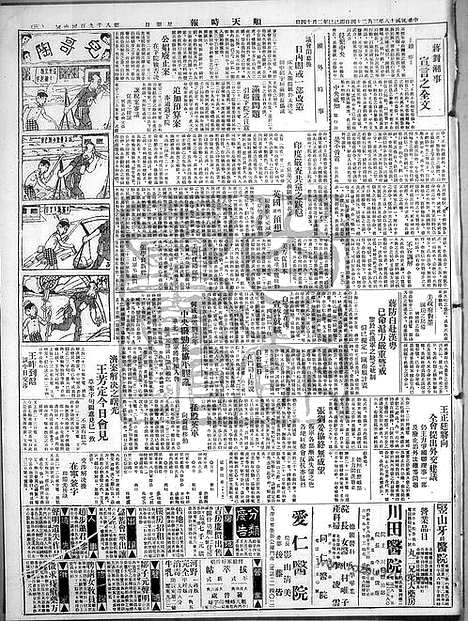 《顺天时报》宣统民国日报_1929年0324_民国报纸