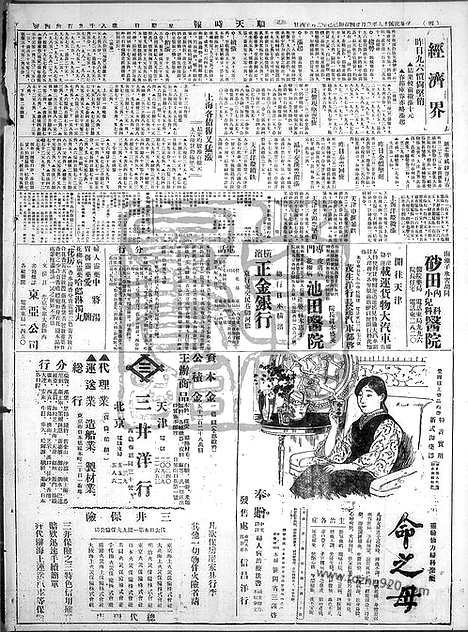 《顺天时报》宣统民国日报_1929年0324_民国报纸