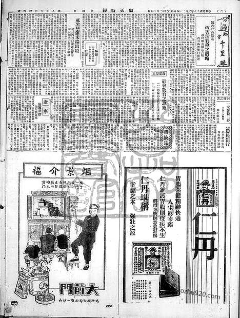 《顺天时报》宣统民国日报_1929年0324_民国报纸