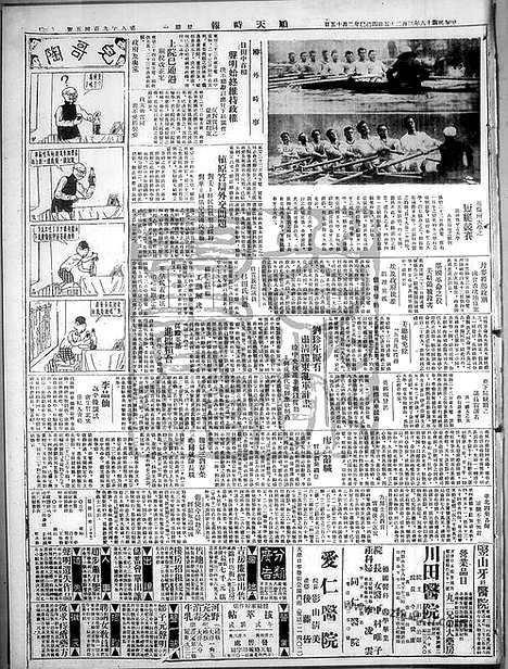 《顺天时报》宣统民国日报_1929年0325_民国报纸