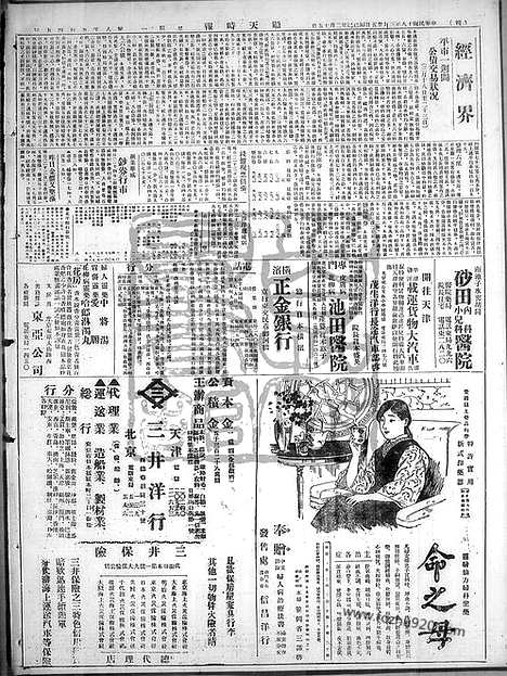 《顺天时报》宣统民国日报_1929年0325_民国报纸